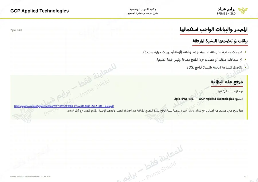 الصفحة 7 من 9 — Zyla 640 — الشرح العربي