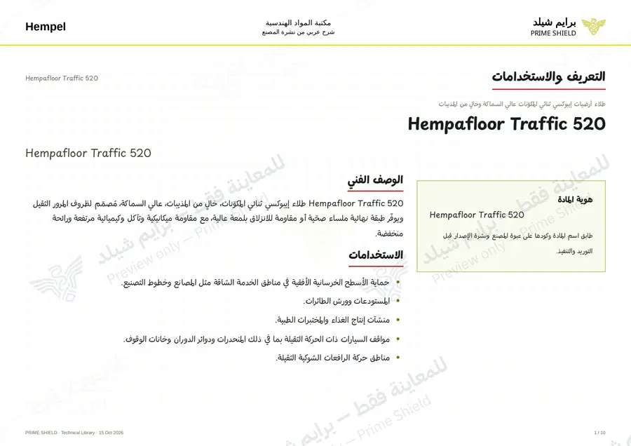Page 1 of 14 — Hempafloor Traffic 520 — Arabic explanation