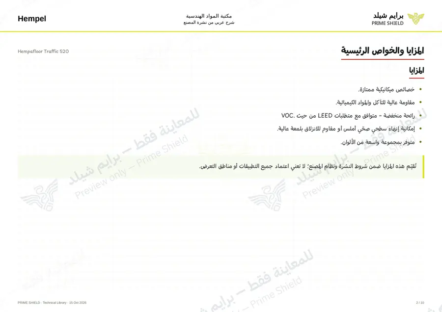 Page 2 of 14 — Hempafloor Traffic 520 — Arabic explanation
