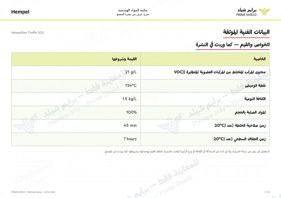 Page 3 of 14 — Hempafloor Traffic 520 — Arabic explanation