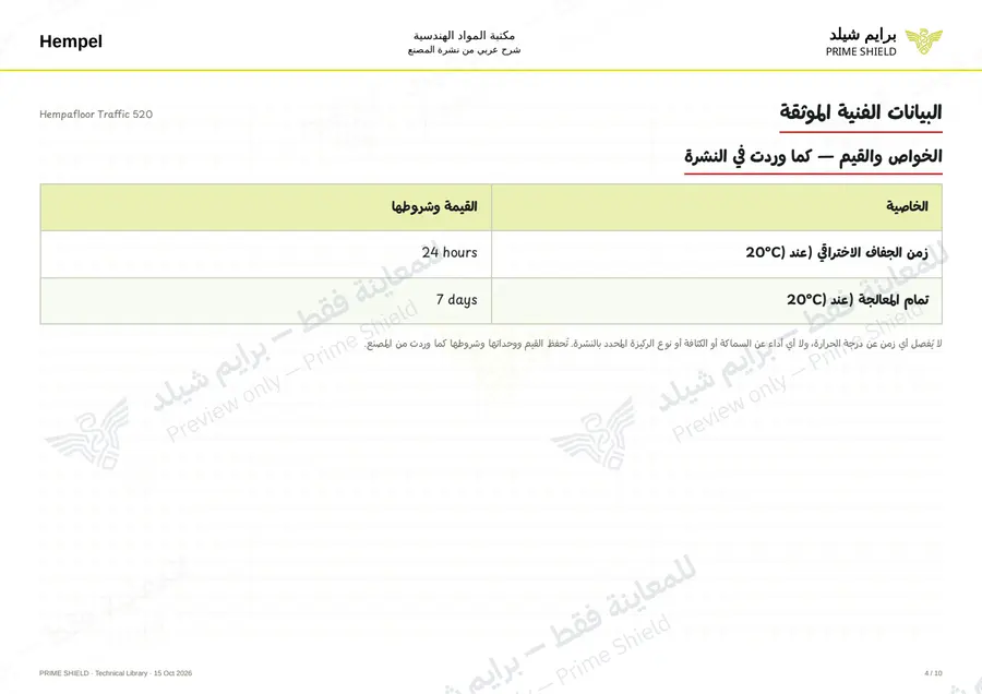 Page 4 of 14 — Hempafloor Traffic 520 — Arabic explanation