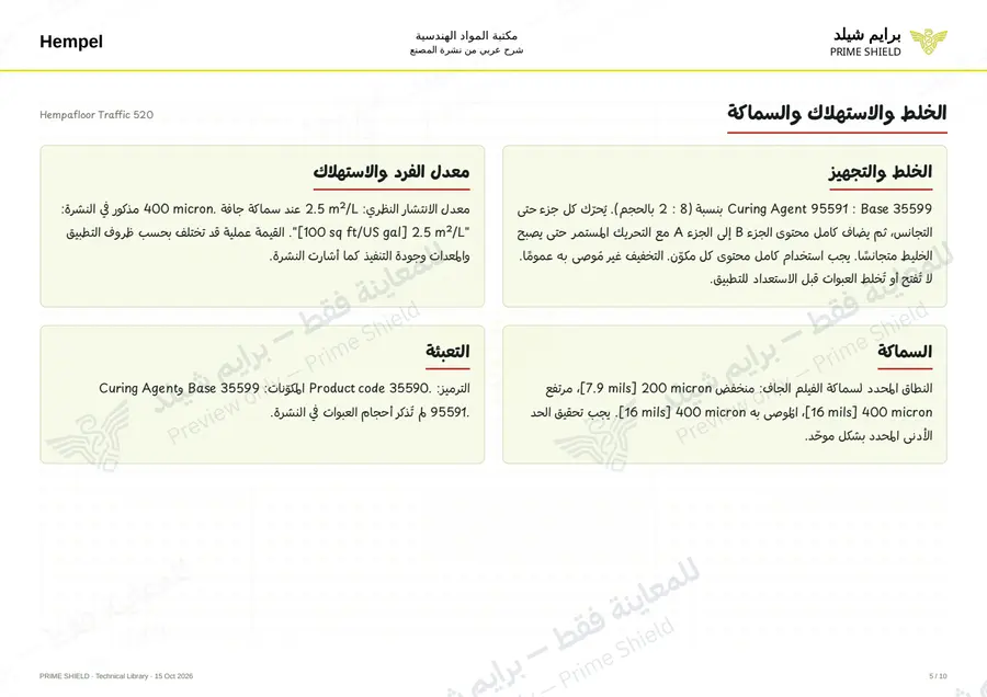 Page 5 of 14 — Hempafloor Traffic 520 — Arabic explanation