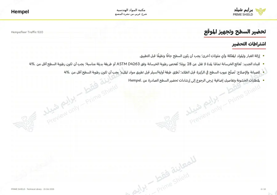 Page 6 of 14 — Hempafloor Traffic 520 — Arabic explanation