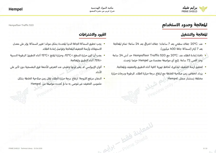 Page 8 of 14 — Hempafloor Traffic 520 — Arabic explanation