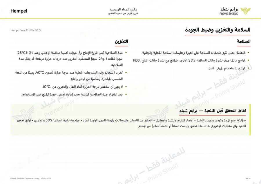 Page 9 of 14 — Hempafloor Traffic 520 — Arabic explanation
