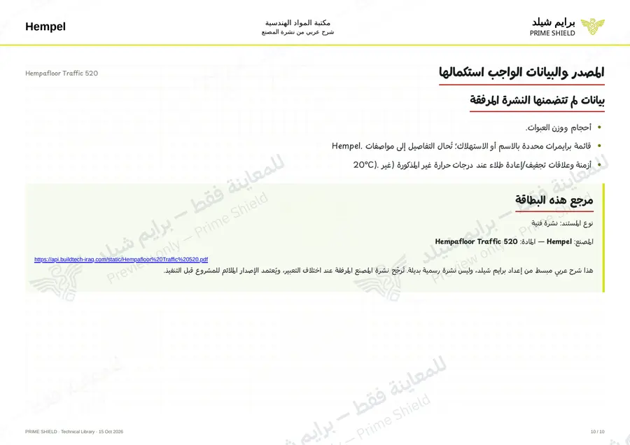 Page 10 of 14 — Hempafloor Traffic 520 — Arabic explanation