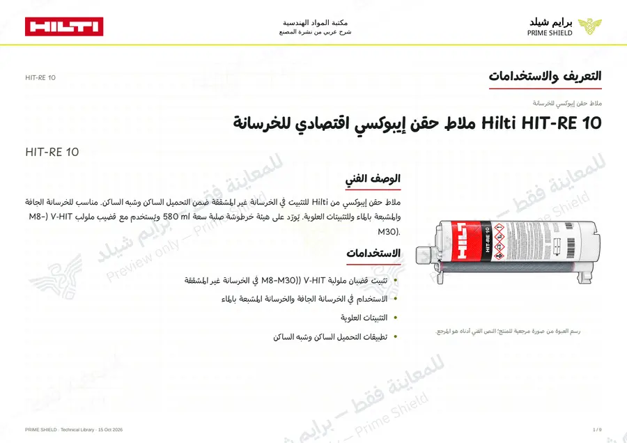 الصفحة 1 من 20 — HIT-RE 10 — الشرح العربي