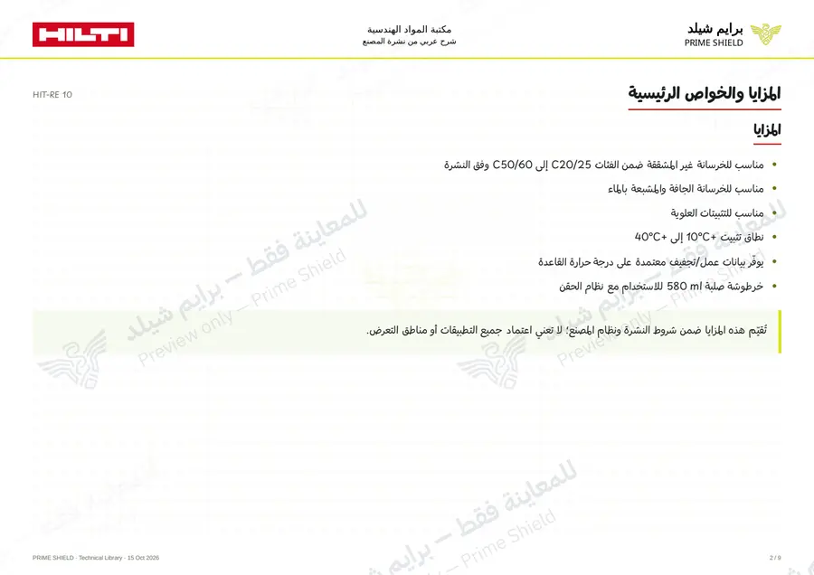 الصفحة 2 من 20 — HIT-RE 10 — الشرح العربي