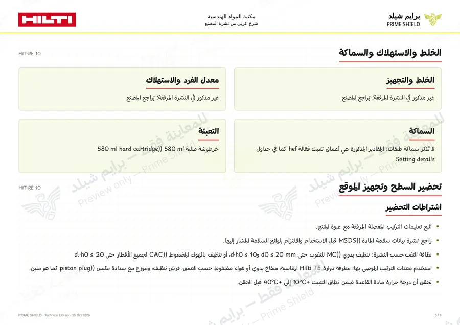 الصفحة 5 من 20 — HIT-RE 10 — الشرح العربي