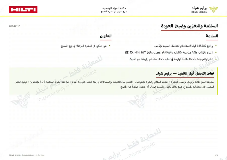 الصفحة 8 من 20 — HIT-RE 10 — الشرح العربي