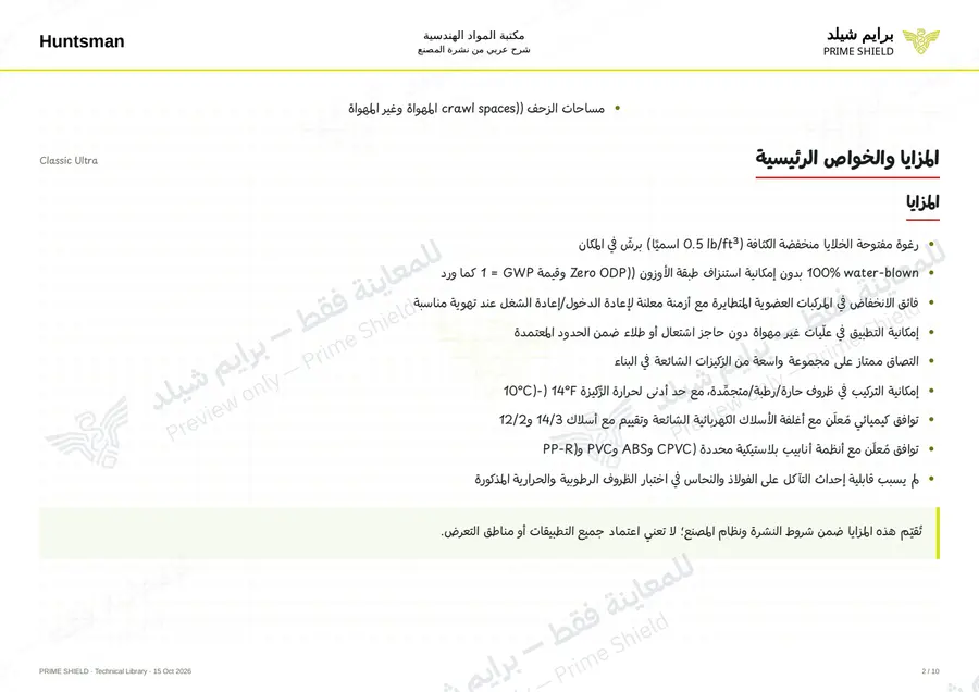 الصفحة 2 من 13 — Classic Ultra — الشرح العربي