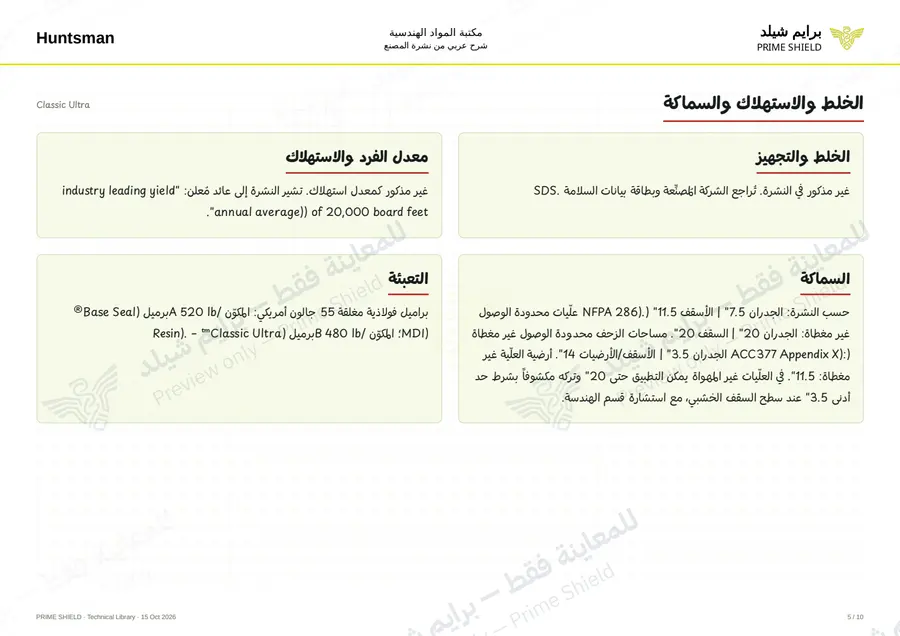 الصفحة 5 من 13 — Classic Ultra — الشرح العربي