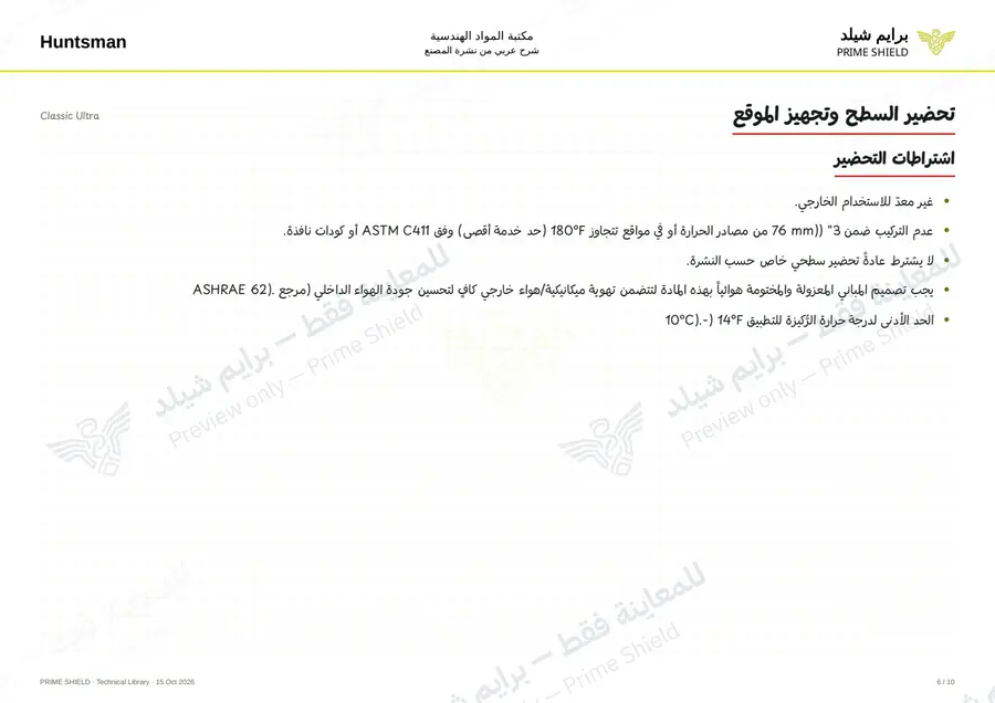 الصفحة 6 من 13 — Classic Ultra — الشرح العربي