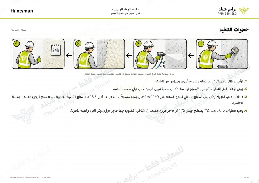 الصفحة 7 من 13 — Classic Ultra — الشرح العربي