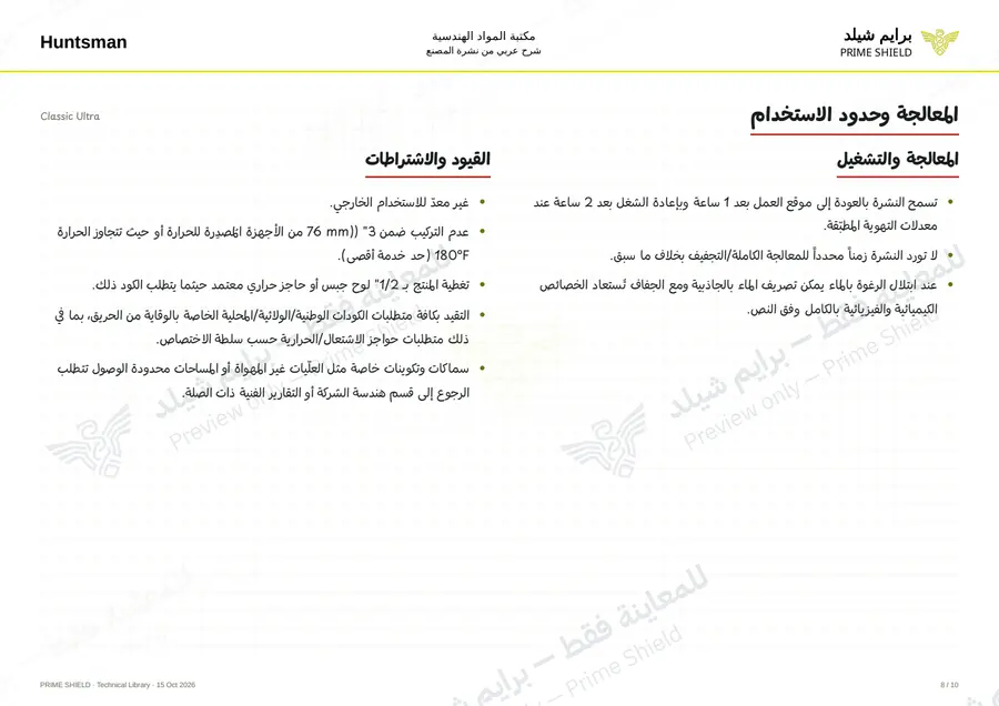 الصفحة 8 من 13 — Classic Ultra — الشرح العربي