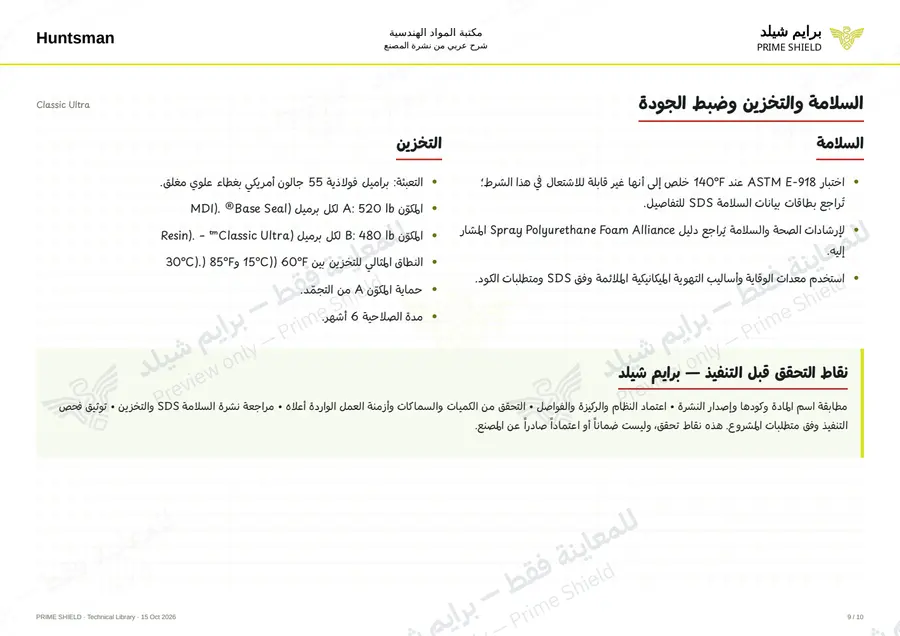 الصفحة 9 من 13 — Classic Ultra — الشرح العربي