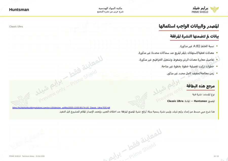الصفحة 10 من 13 — Classic Ultra — الشرح العربي