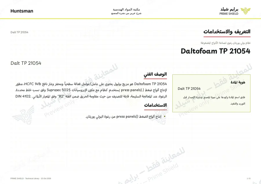 الصفحة 1 من 9 — Dalt TP 21054 — الشرح العربي