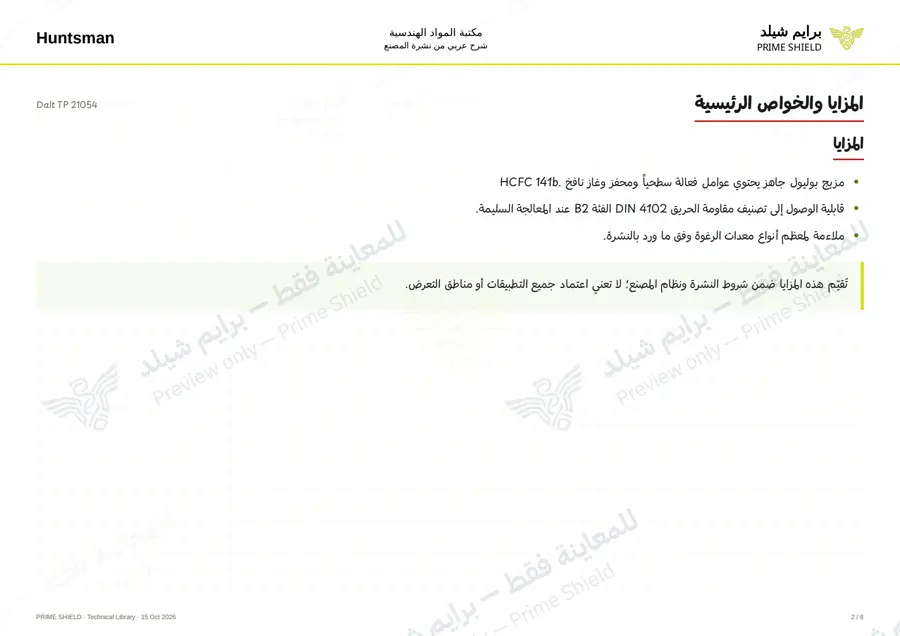 الصفحة 2 من 9 — Dalt TP 21054 — الشرح العربي