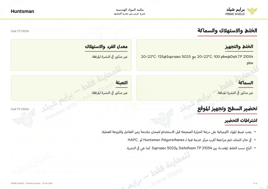 الصفحة 5 من 9 — Dalt TP 21054 — الشرح العربي