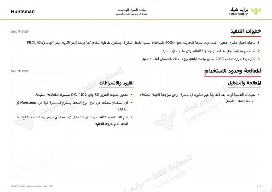 الصفحة 6 من 9 — Dalt TP 21054 — الشرح العربي