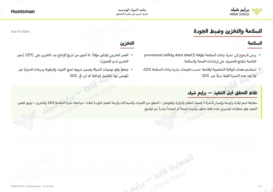 الصفحة 7 من 9 — Dalt TP 21054 — الشرح العربي