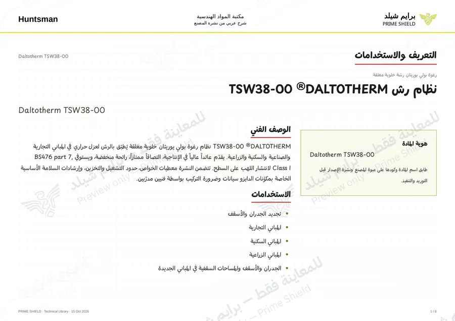 الصفحة 1 من 10 — Daltotherm TSW38-00 — الشرح العربي