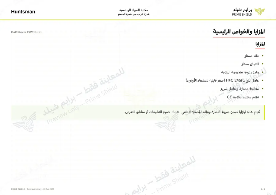 الصفحة 2 من 10 — Daltotherm TSW38-00 — الشرح العربي