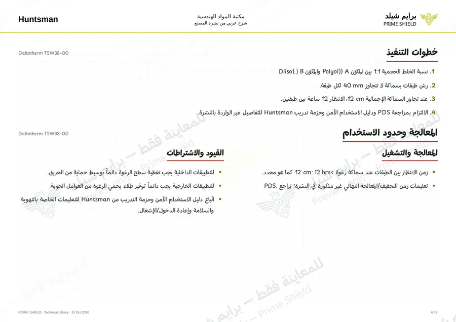 الصفحة 6 من 10 — Daltotherm TSW38-00 — الشرح العربي