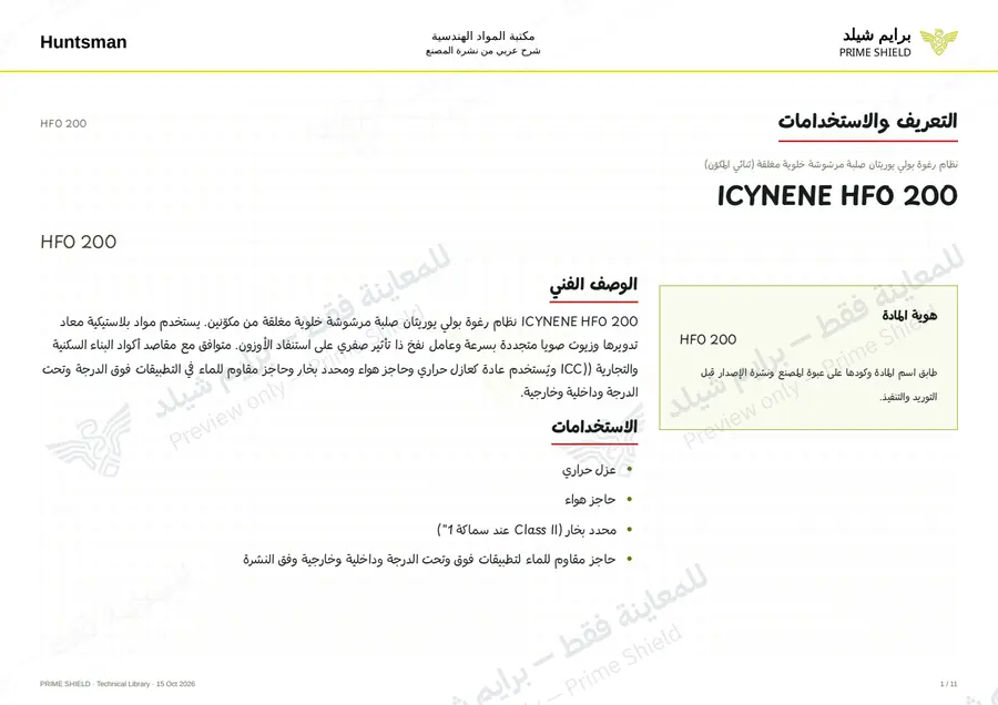 الصفحة 1 من 13 — HFO 200 — الشرح العربي