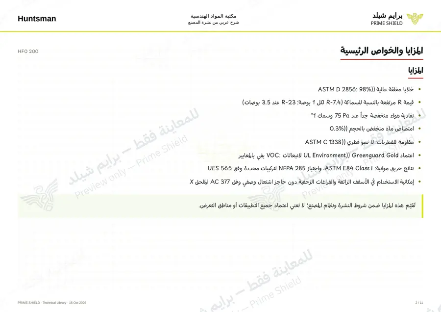 الصفحة 2 من 13 — HFO 200 — الشرح العربي