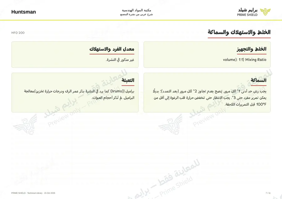 Page 7 of 13 — HFO 200 — Arabic explanation