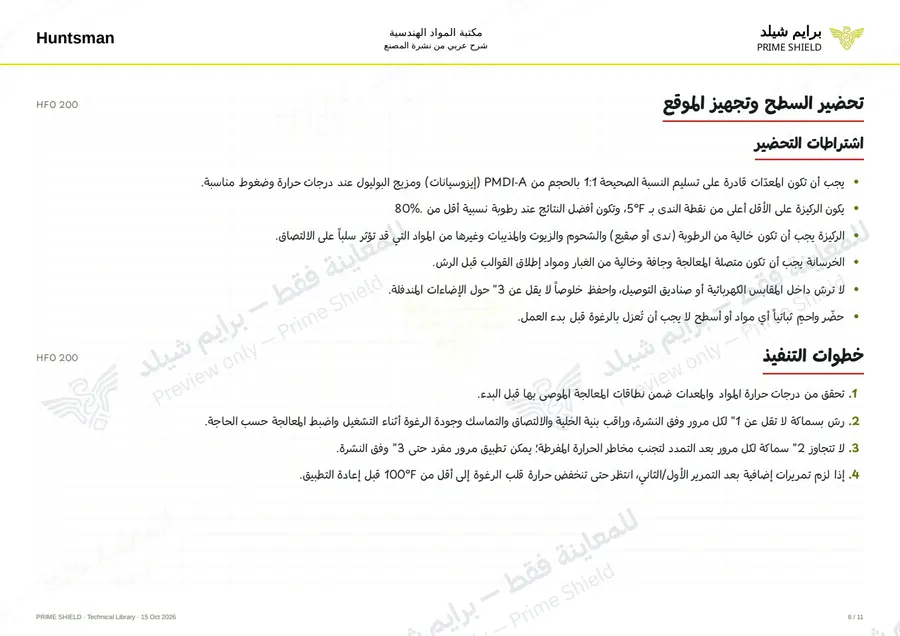 الصفحة 8 من 13 — HFO 200 — الشرح العربي