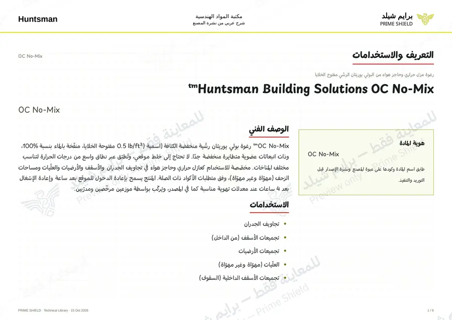 الصفحة 1 من 12 — OC No-Mix — الشرح العربي