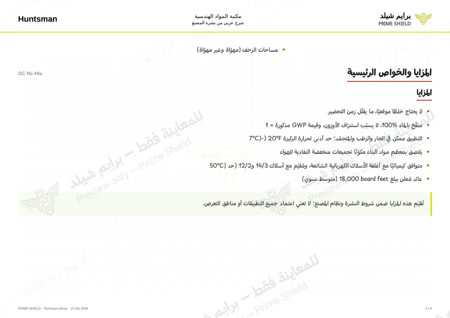 الصفحة 2 من 12 — OC No-Mix — الشرح العربي