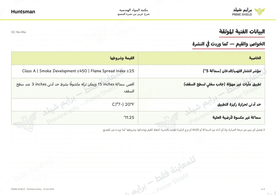 الصفحة 4 من 12 — OC No-Mix — الشرح العربي