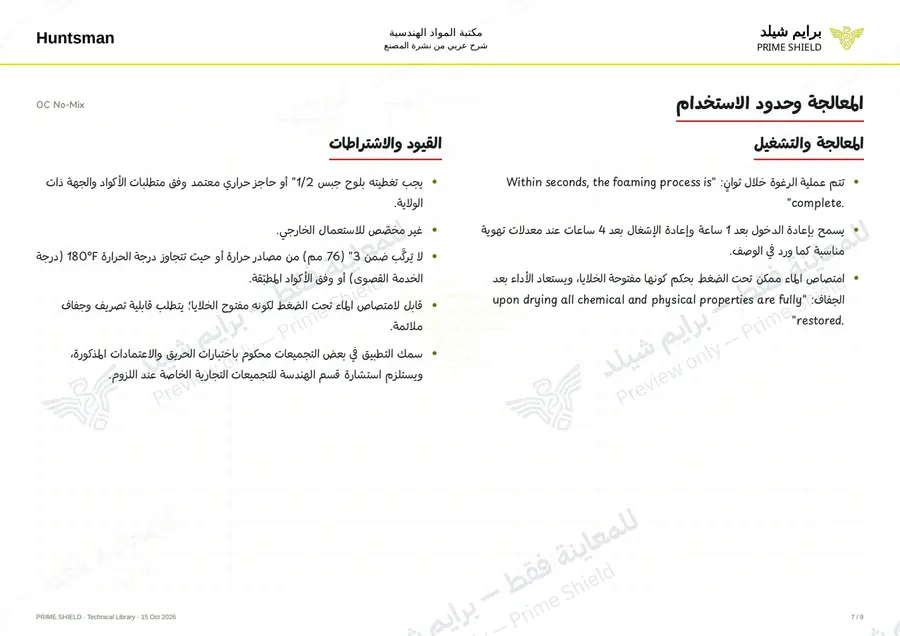 الصفحة 7 من 12 — OC No-Mix — الشرح العربي
