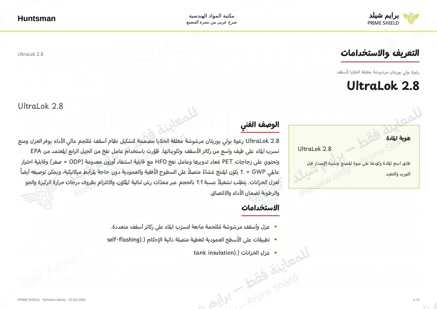 الصفحة 1 من 11 — UltraLok 2.8 — الشرح العربي