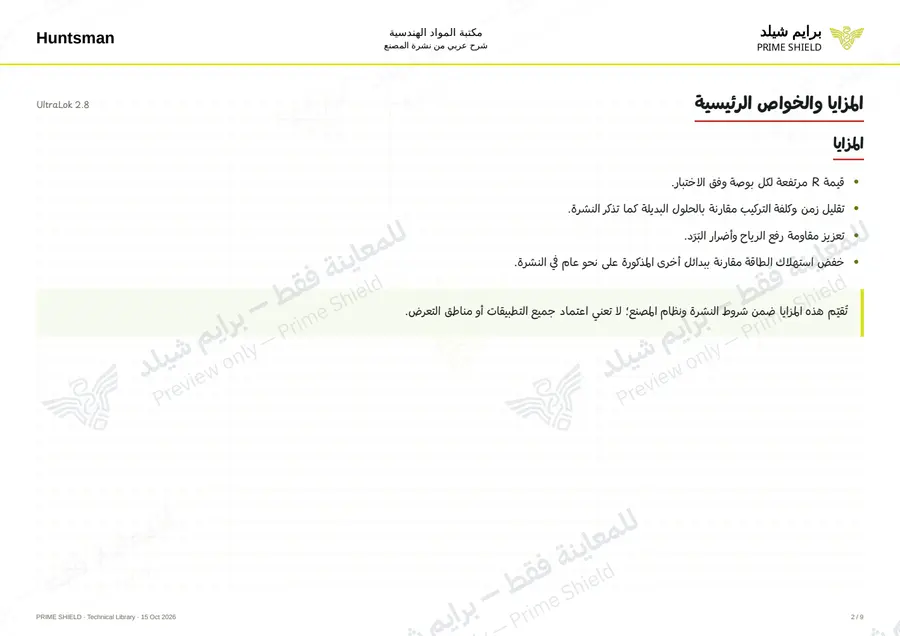 الصفحة 2 من 11 — UltraLok 2.8 — الشرح العربي