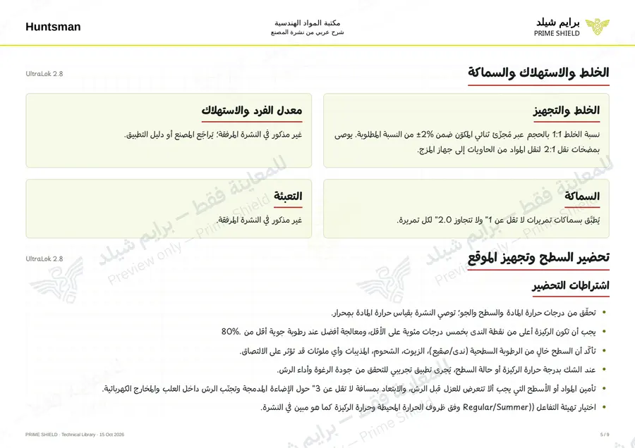 الصفحة 5 من 11 — UltraLok 2.8 — الشرح العربي