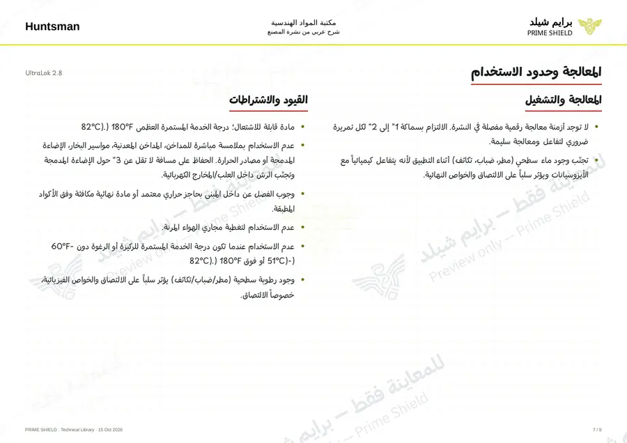 الصفحة 7 من 11 — UltraLok 2.8 — الشرح العربي