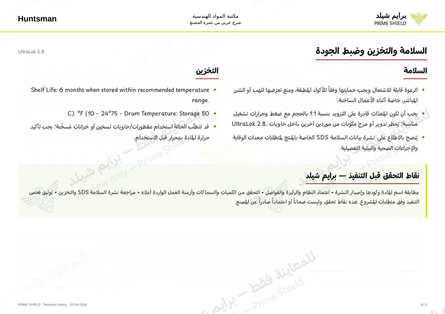 الصفحة 8 من 11 — UltraLok 2.8 — الشرح العربي