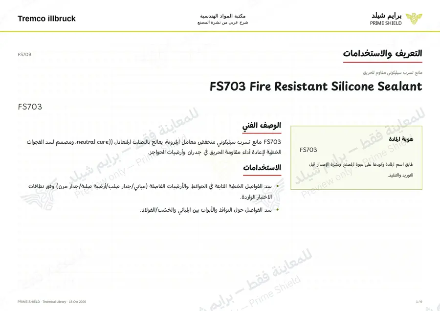Page 1 of 13 — FS703 — Arabic explanation