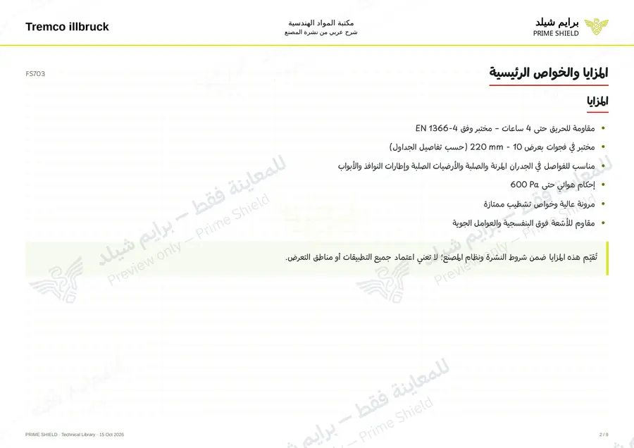 Page 2 of 13 — FS703 — Arabic explanation