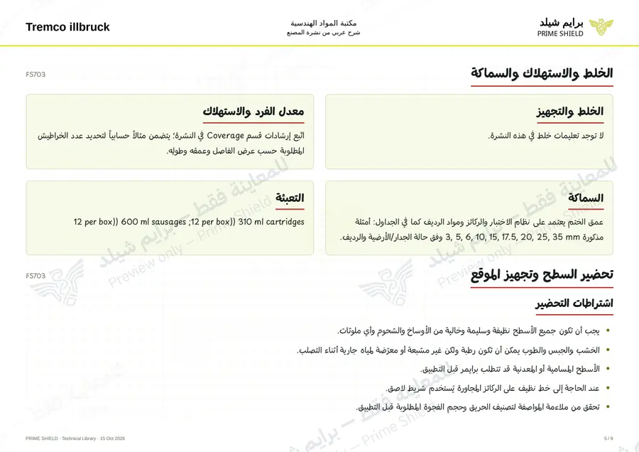 Page 5 of 13 — FS703 — Arabic explanation
