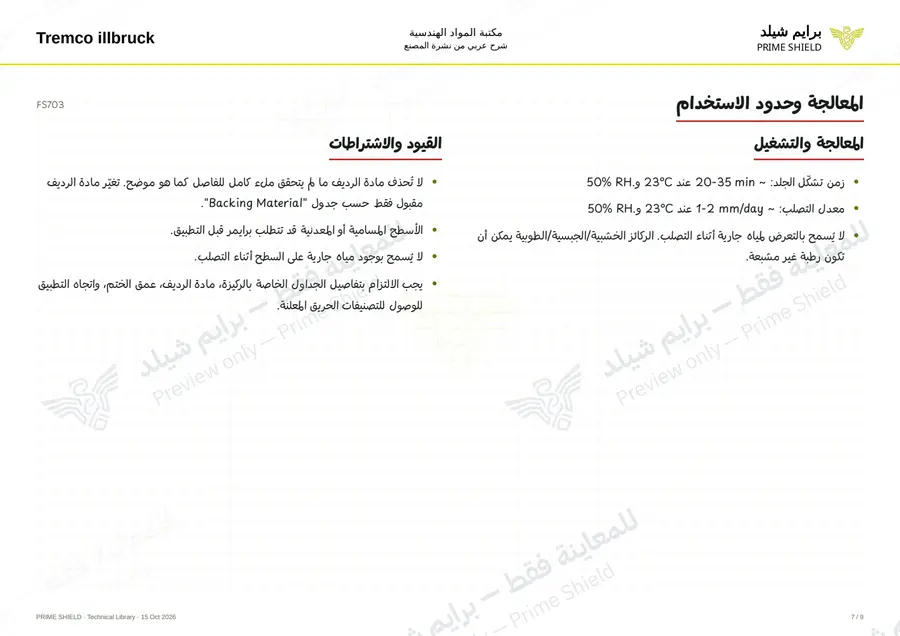 Page 7 of 13 — FS703 — Arabic explanation