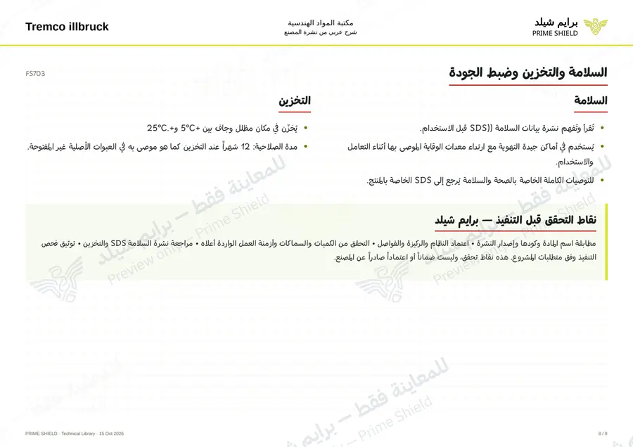 Page 8 of 13 — FS703 — Arabic explanation
