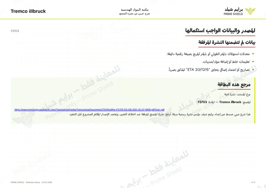 Page 9 of 13 — FS703 — Arabic explanation