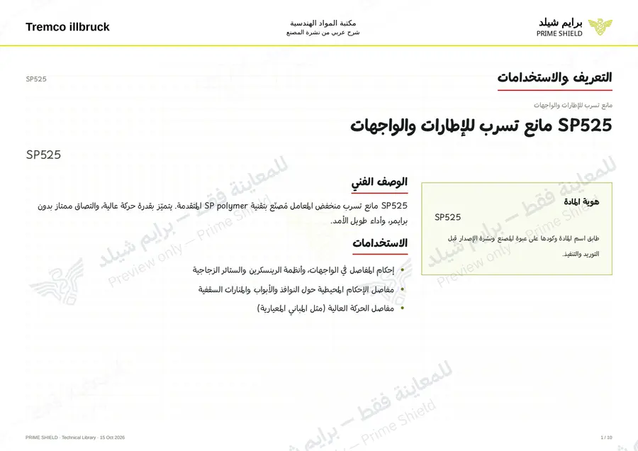 Page 1 of 12 — SP525 — Arabic explanation