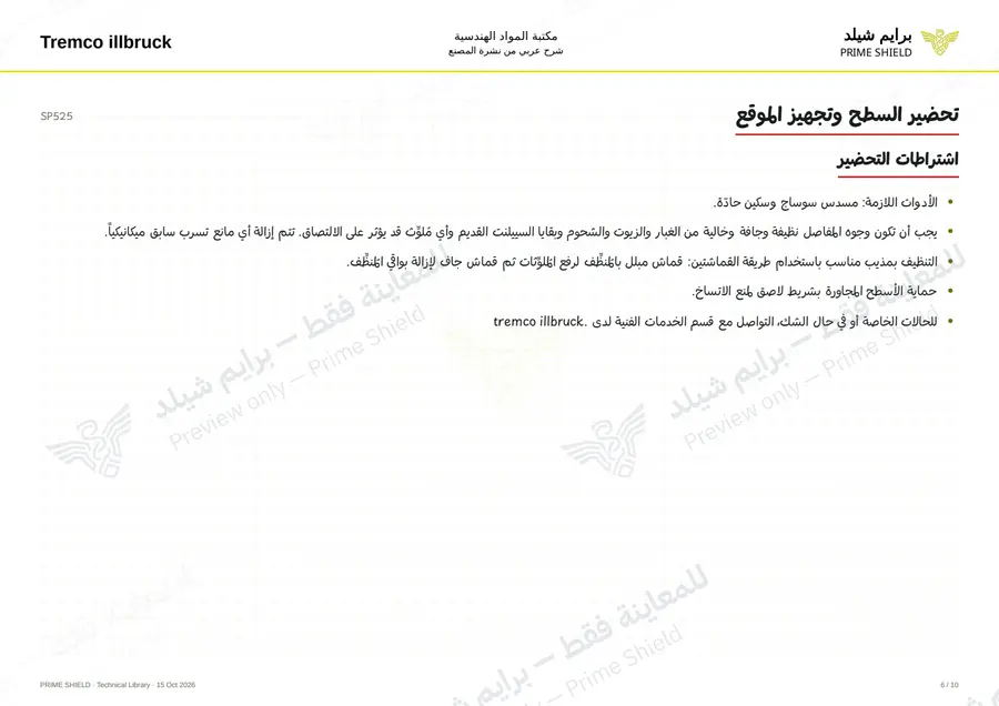 Page 6 of 12 — SP525 — Arabic explanation